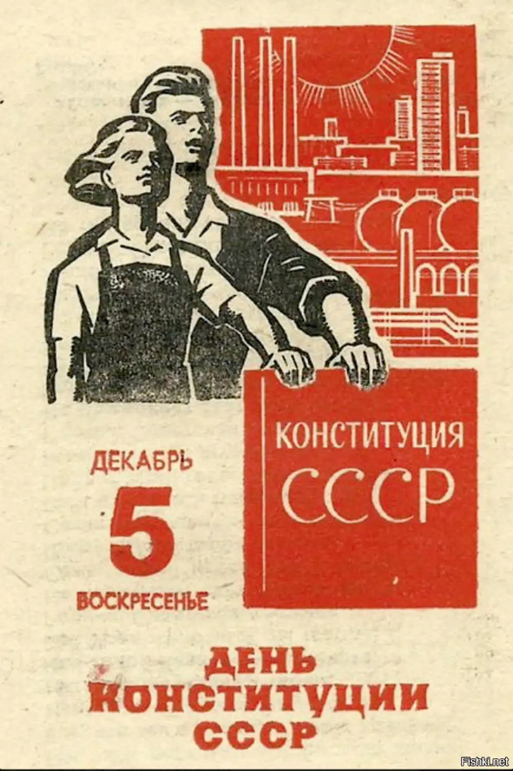 Плакат да здравствует сталинская конституция