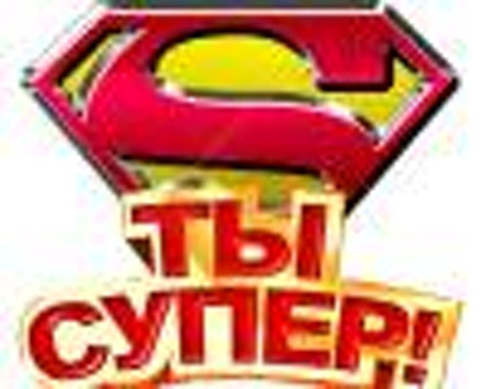 Ты супер гифка