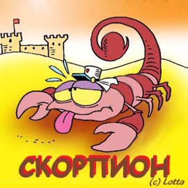 Поздравление С Днем Рождения Женщине Скорпиону Прикольные