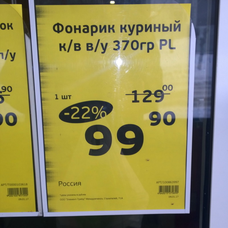 О, и фонарик прихвачу интересно, магазины, смешное, ценники, юмор