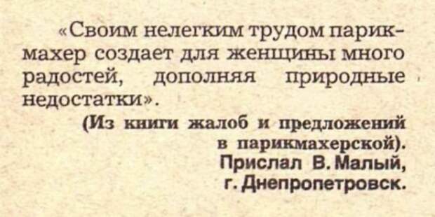 Забавные описания из рубрики "Нарочно не придумаешь" журнала "Крокодил"
