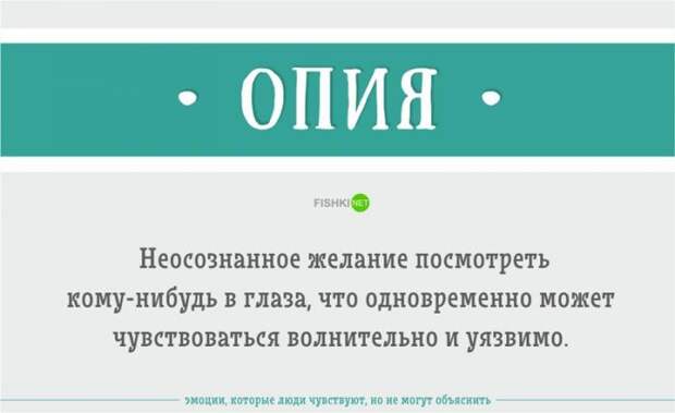Эмоции, которые вы чувствуете, но не можете объяснить (23 фото) Эмоции, которые вы чувствуете, но не можете объяснить (23 фото)