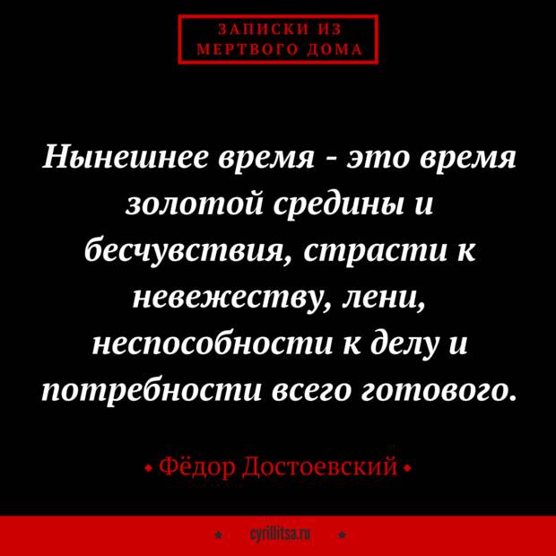 19 цитат Фёдора Михайловича на злобу дня