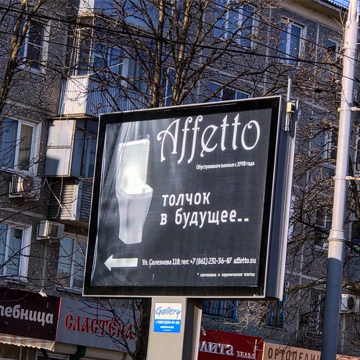 Реклама унитаза.