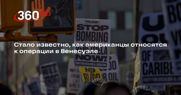 CBS: Большинство американцев не видят четкой цели операции США в Венесуэле