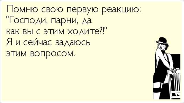 Откровения женщин (19 картинок)