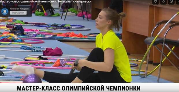 Олимпийская чемпионка Вера Бирюкова провела мастер-класс для хабаровских гимнасток