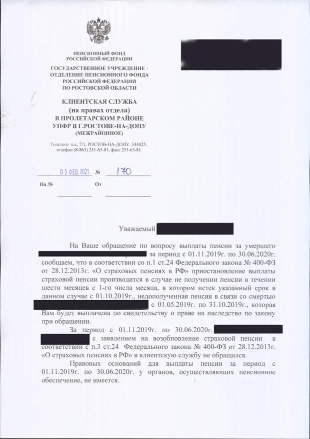 Ловушка шести месяцев, или как нас грабит Пенсионный фонд