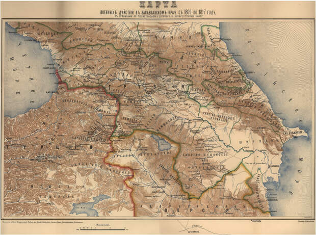 Карта военных действий в Закавказском крае с 1809 по 1817 год, с границами по Гюлистанскому договору и Бухарестскому миру