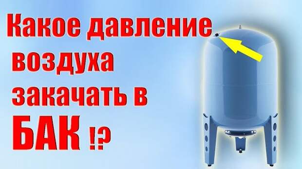 Какое давление накачать в расширительный бак для системы отопления