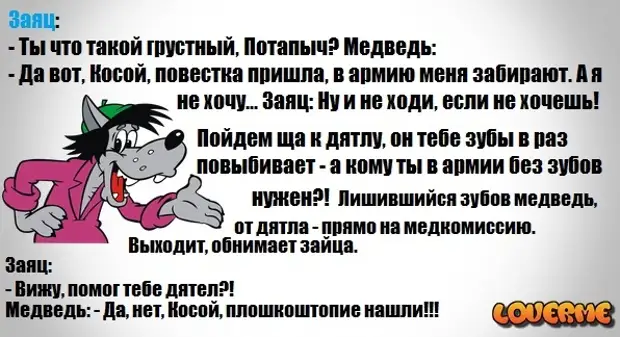 Анекдот про медведя волка и вертолет. Анекдот про зайца и волка. Смешные анекдоты про зайца и волка. Анекдот про зайца волка и медведя. Заяц и волк прикол.