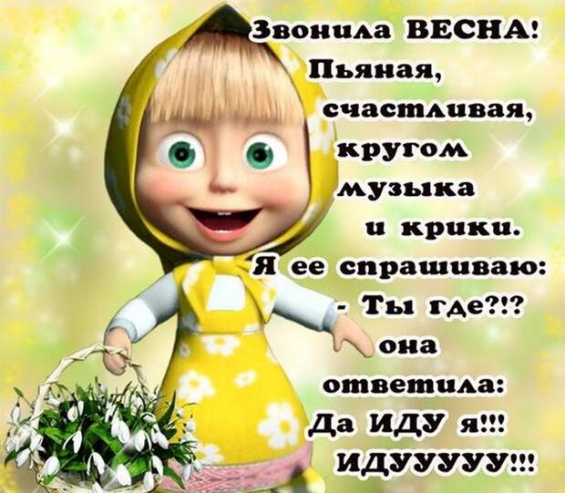 Статусы про весну