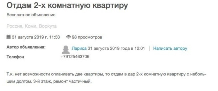 Забирайте за так: где квартиры отдают без денег Забирайте за так: где квартиры отдают без денег
