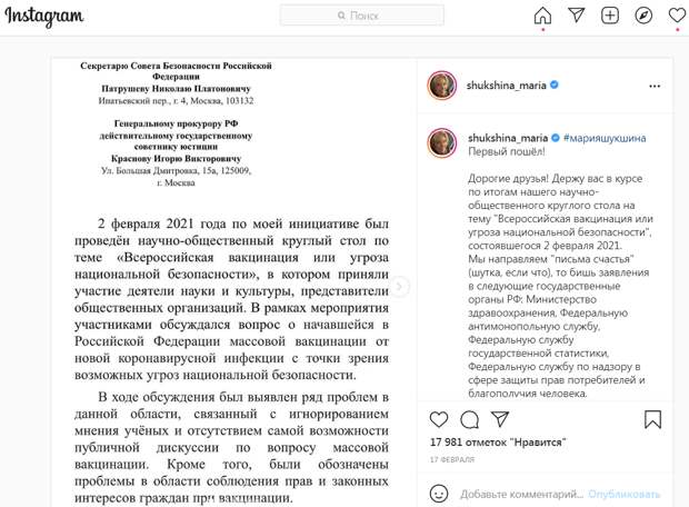 Скриншот записи Марии Шукшиной в Instagram