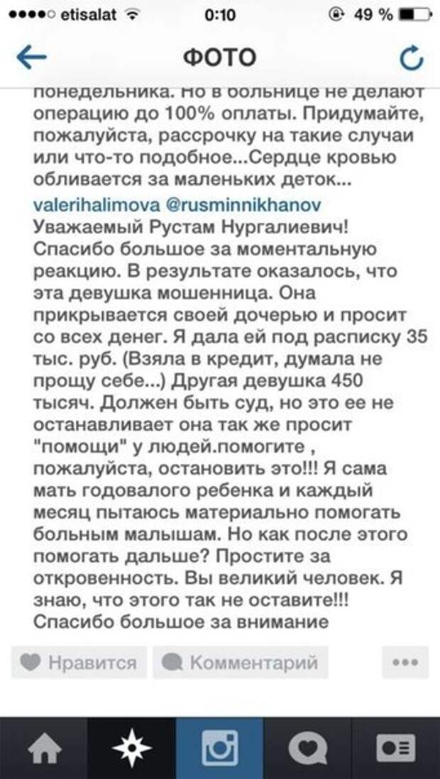 Мошенница купалась в роскоши на деньги собранные для лечения "больного" ребёнка, Зимина