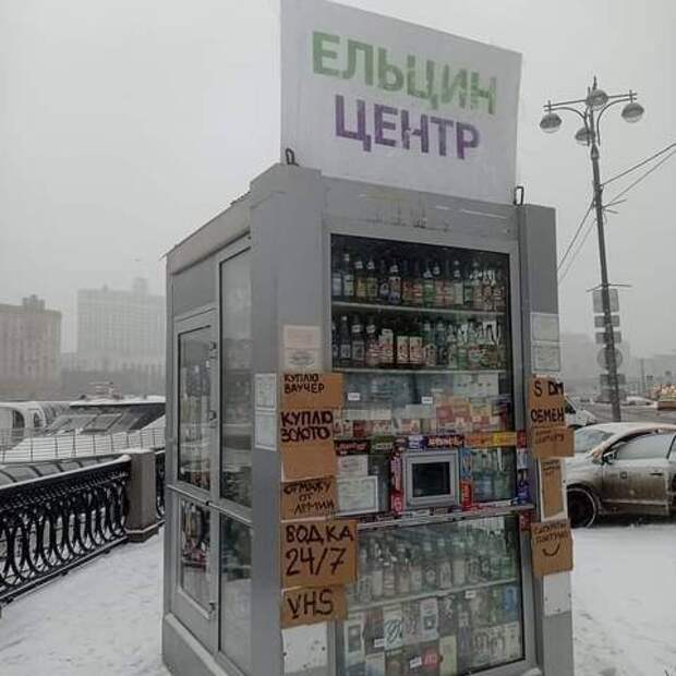 Правильный "Ельцин-Центр"