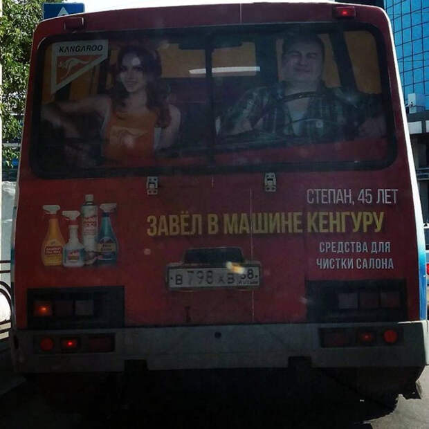 Где кенгуру-то!? Где кенгуру-то!?