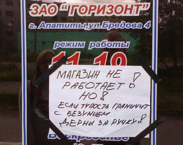 Смешные и прикольные объявления, вывески и надписи (19 фото)