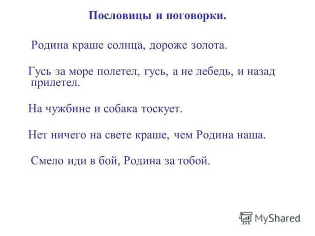 О родине, на чужбине и собака тоскует. О родине, на чужбине и собака тоскует.