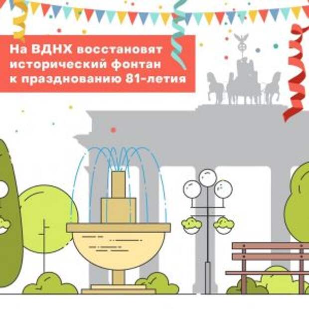 Сотрудники ВДНХ подготовили праздничную программу для жителей