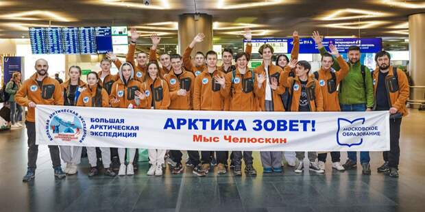 Московские студенты и школьники молодежь отправляется на Крайний Север