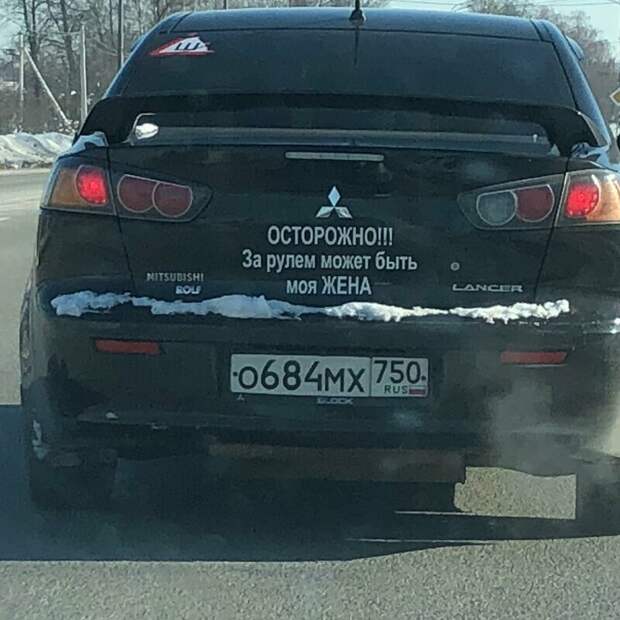 Жена за рулем Жена за рулем авто, надпись, надпись на машине, прикол, смешно