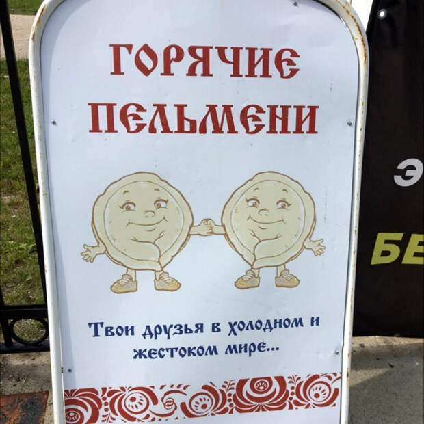 Только пельменям и можно доверять! | Фото: Юмор с перчиком. Только пельменям и можно доверять! | Фото: Юмор с перчиком.