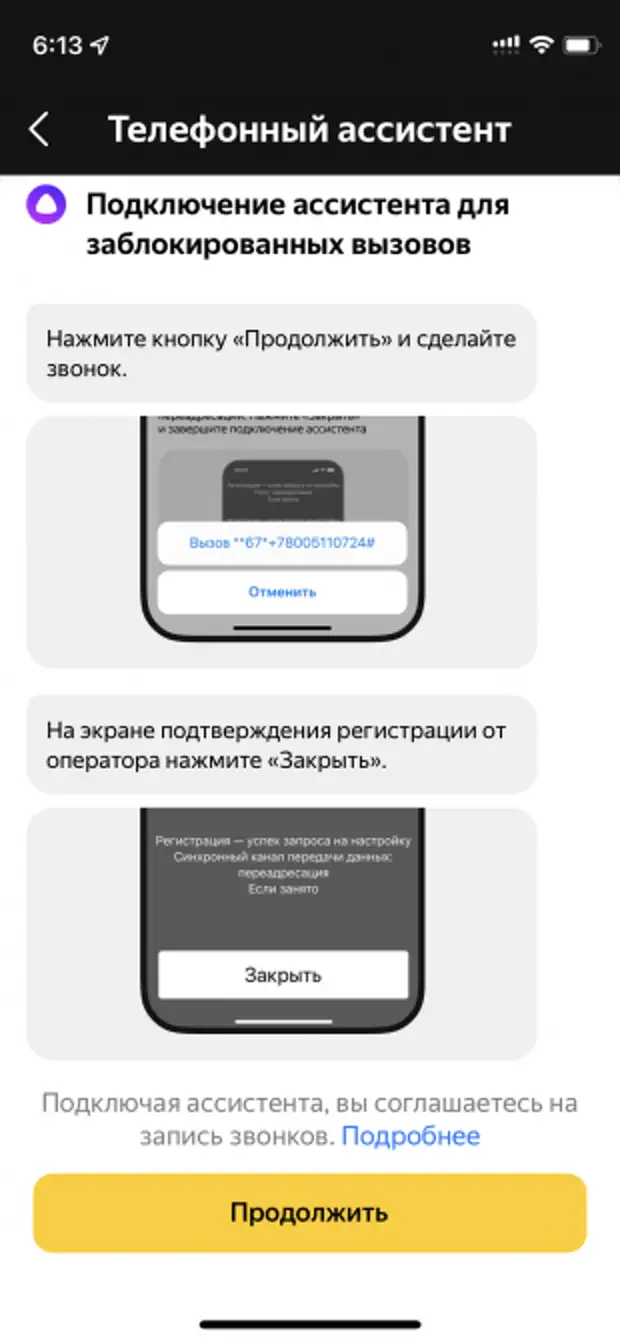 «Алиса» научилась отвечать на звонки и записывать телефонные разговоры