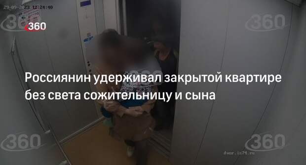 Полиция Магнитогорска освободила женщину и ребенка из плена сожителя