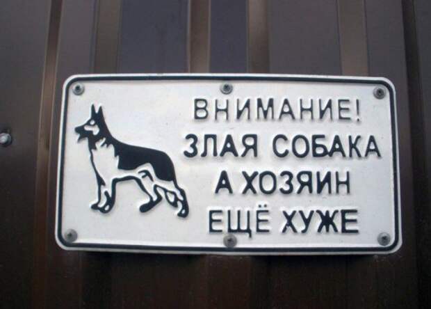 Таблички, правдивость которых не хочется проверять Таблички, правдивость которых не хочется проверять