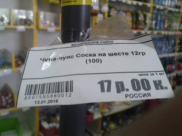 Вот так отжигают наши продавцы магазины, подборка, смешно, ценники