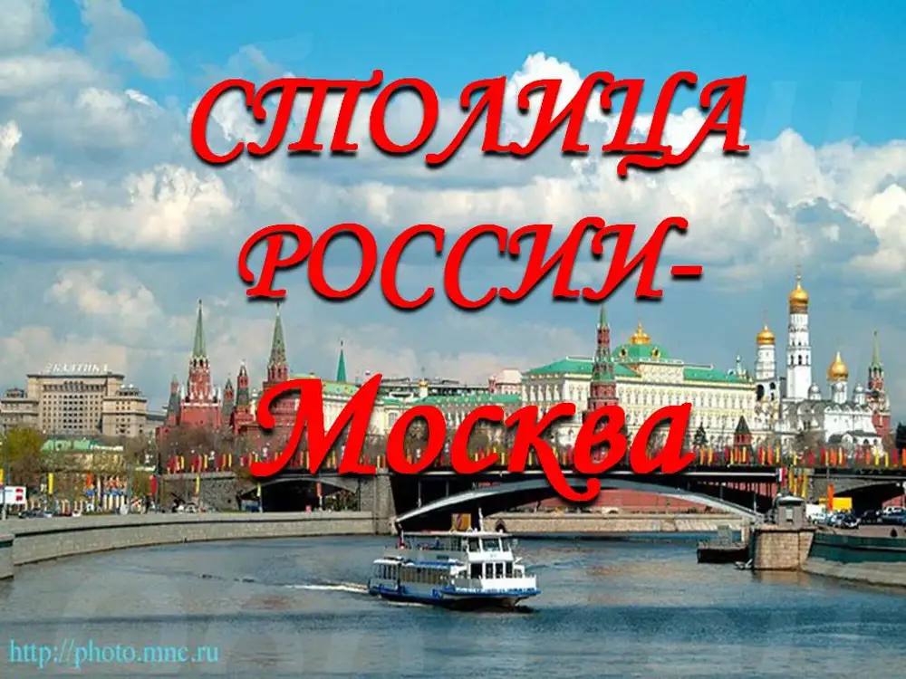 Москва столица нашей родины картинки