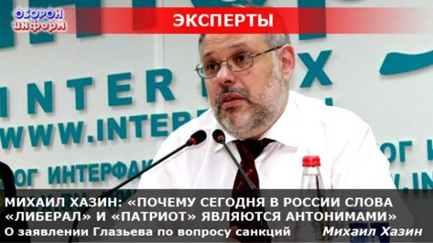 МИХАИЛ ХАЗИН «ПОЧЕМУ СЕГОДНЯ В РОССИИ СЛОВА