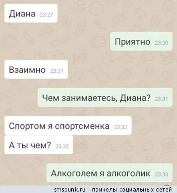 Чем занимаетесь, Диана?