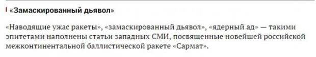 Путинская "Сатана" и истерика вокруг "Адмирала Кузнецова"