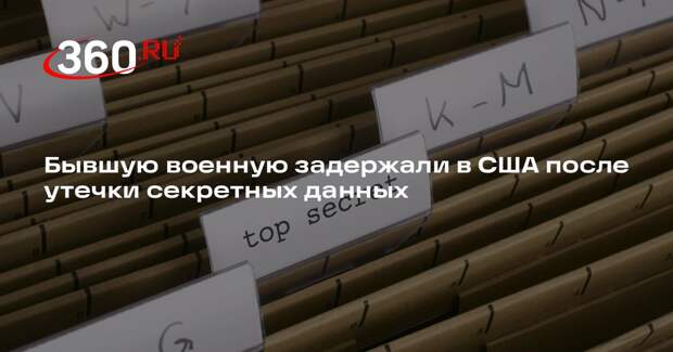 ФБР задержало экс-сотрудницу Delta Force по подозрению в передаче данных СМИ