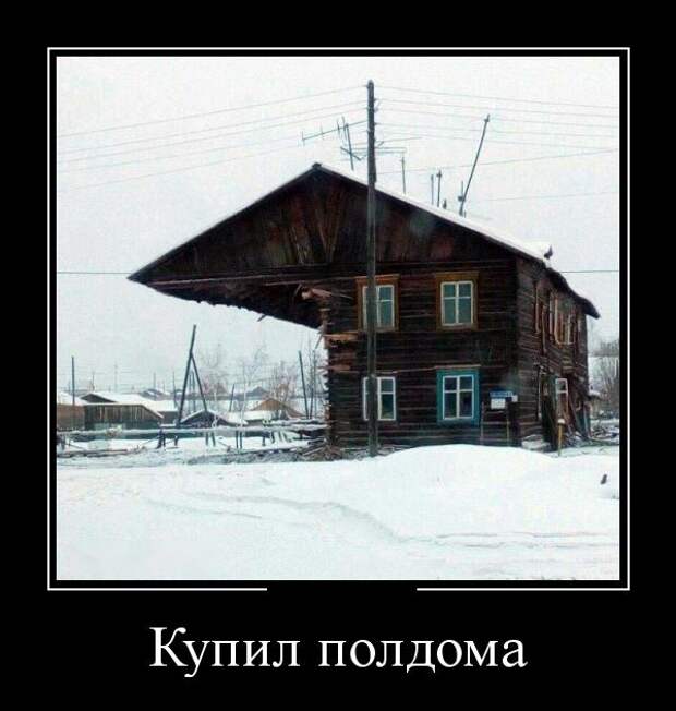 Демотиваторы