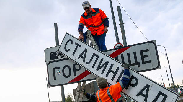 Волгоград снова стал Сталинградом