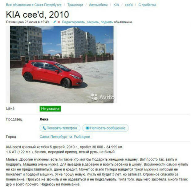 Подарите дамочке машину. Подарите дамочке машину.