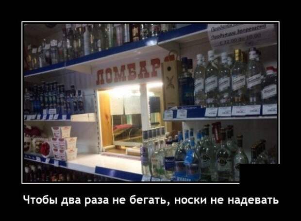 Демотиватор про ломбард
