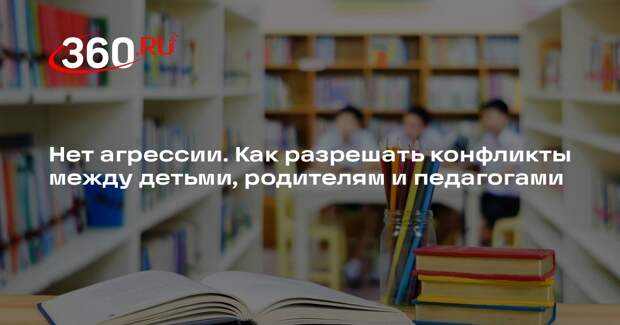 Психолог Крючкова: стресс у учителей влияет на отношения с родителями школьников