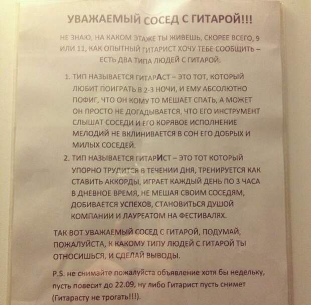 Подъездная переписка