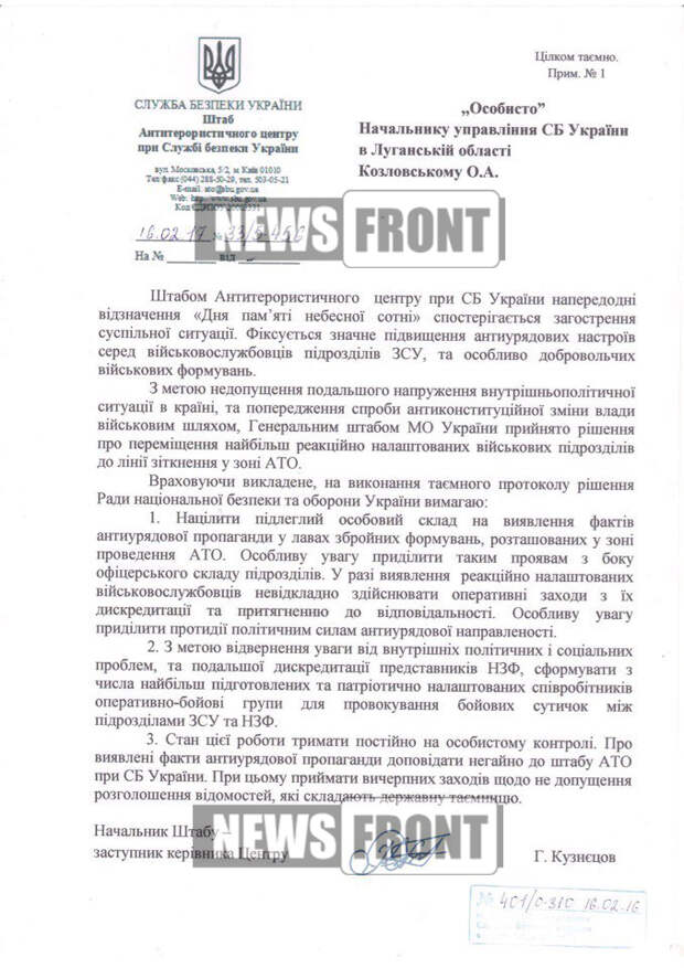 СРОЧНО! На Украине зреет бунт ВСУ — документ