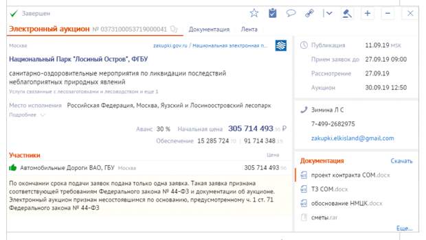 300 миллионов на валежнике — как префект пилит грант Собянина