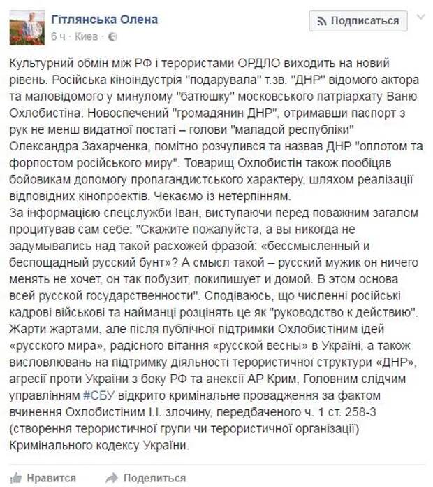 Охлобыстин поблагодарил полоумных небратьев: Никто не сделал так много для консолидации русского народа как вы