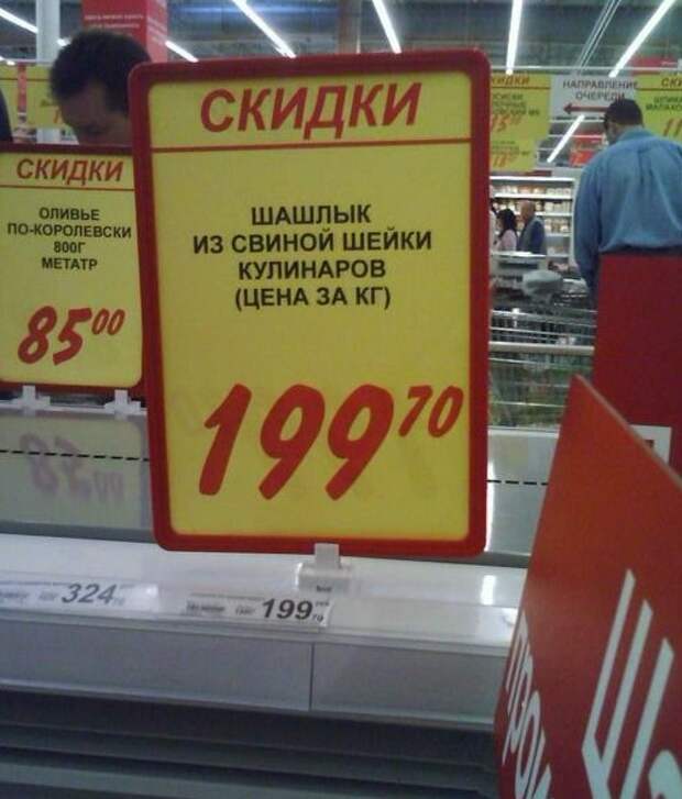 Вот так отжигают наши продавцы магазины, подборка, смешно, ценники