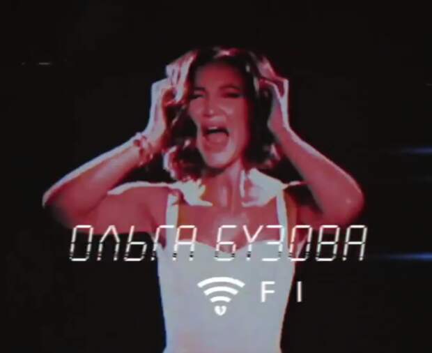 Бузова wifi. Бузова wi-fi. Бузова фай текст. Бузова фай текст. Бузова фай текст.