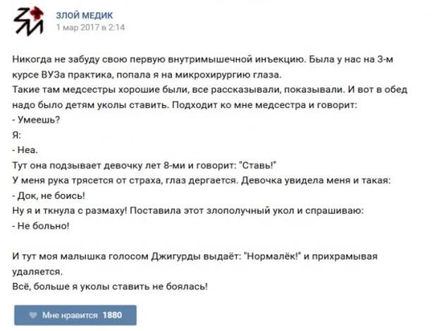 Истории врачей, Злой медик