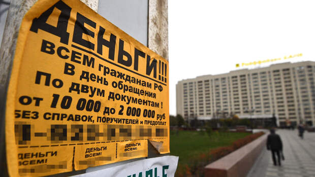 "Известия": в России вводятся ограничения для микрозаймов