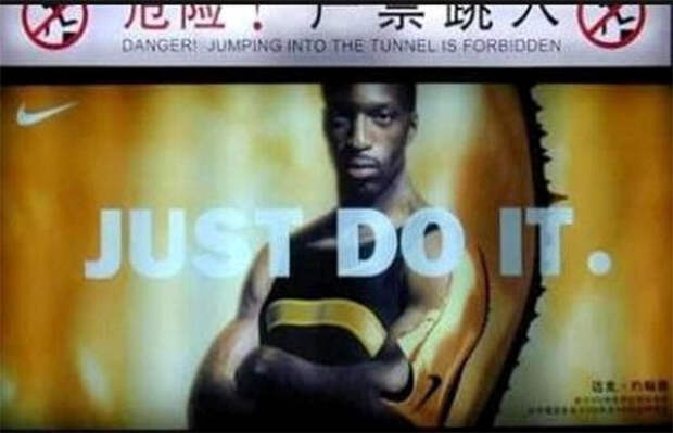 Реклама Nike в Токийском метро, предостерегающая надпись не прыкать в туннель, соседствует с изображением прыгуна и слоганом - просто сделай это! реклама, фейлы
